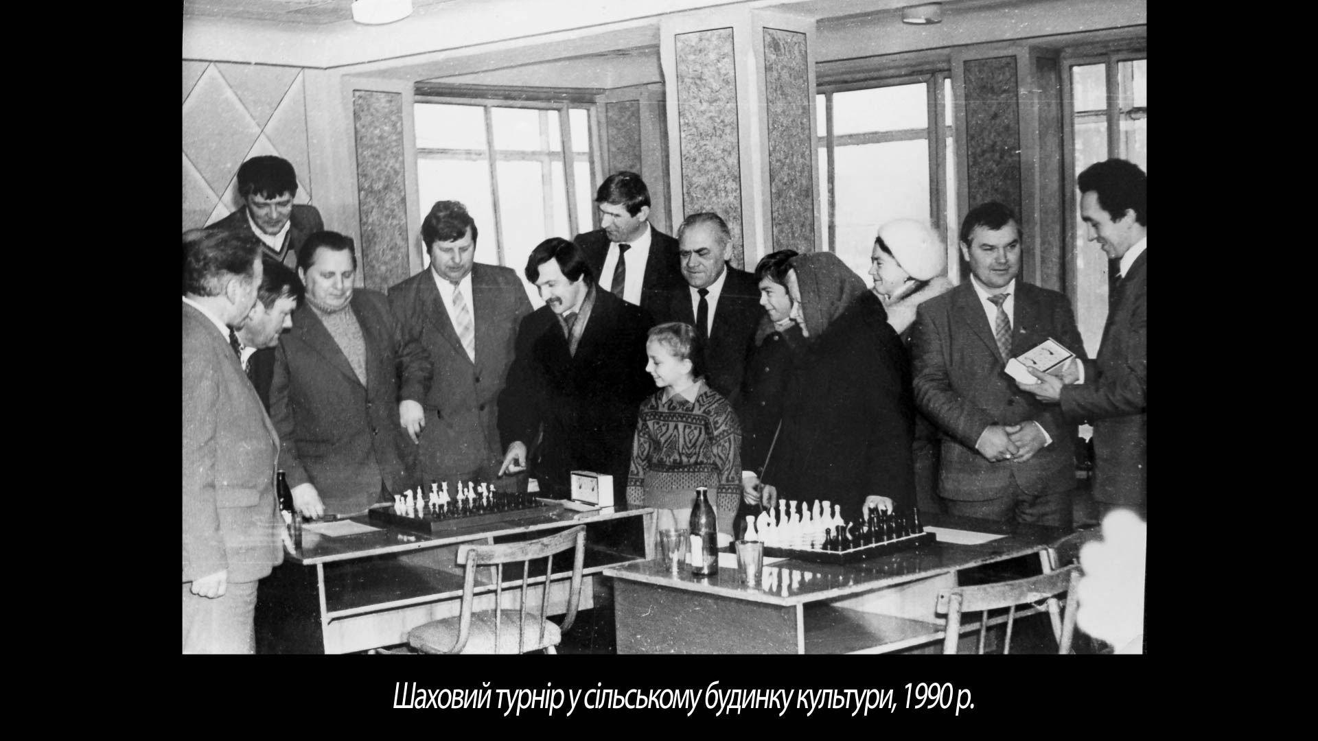 Шаховий турнір у сільському будинку культури, 1990 р.