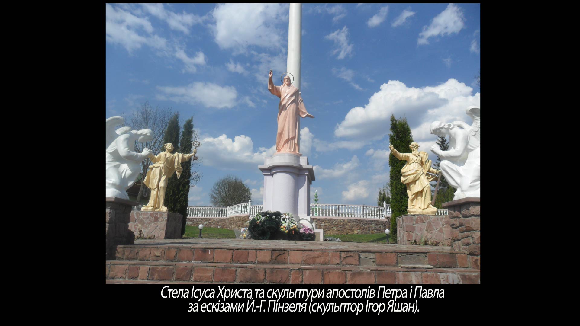 Стела Ісуса Христа та скульптури апостолів Петра і Павла за ескізами