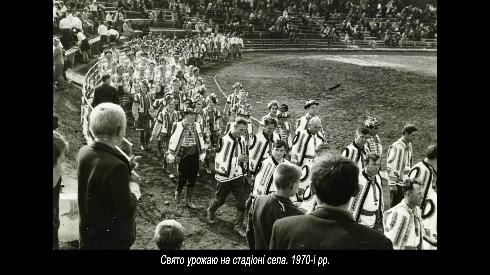 Свято урожаю на стадіоні села. 1970-і рр.