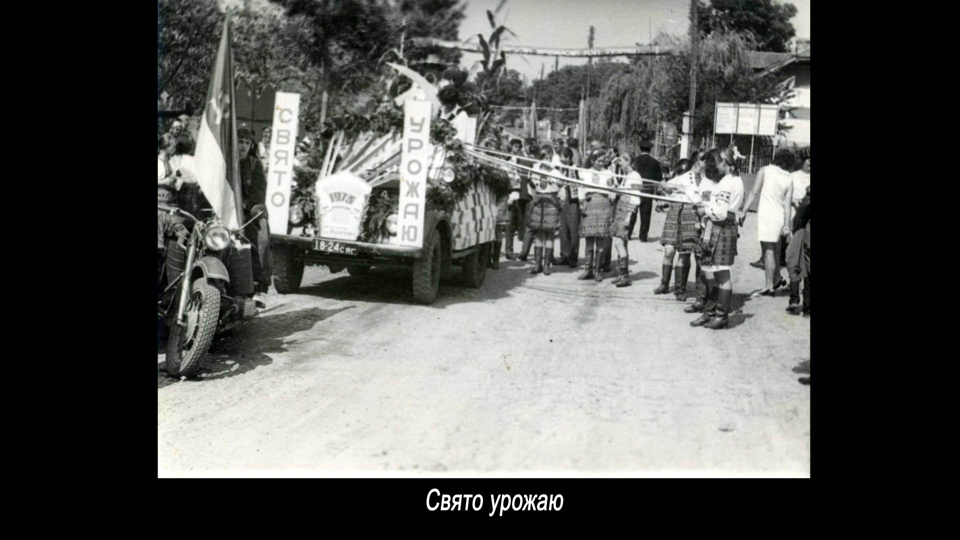 Свято урожаю.