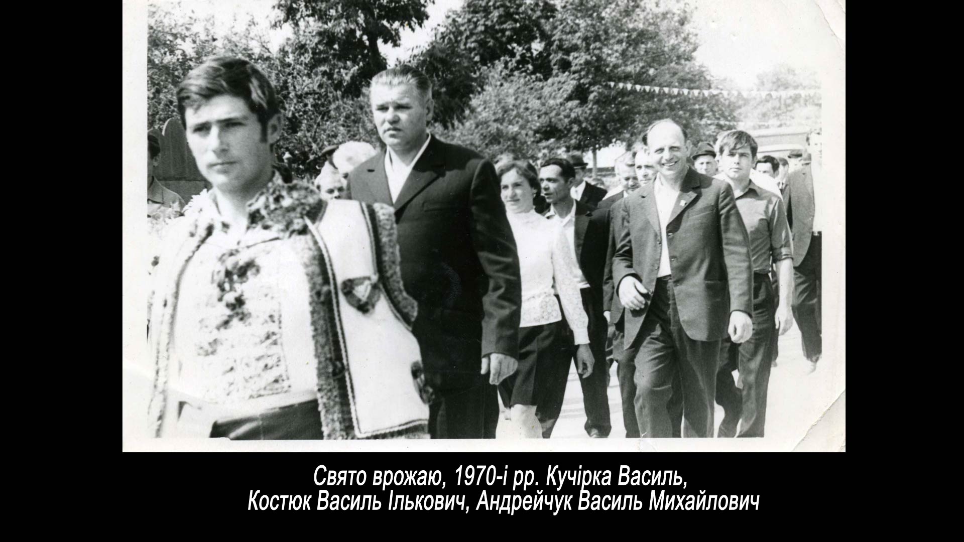 Свято врожаю, 1970-і рр. Кучірка Василь, Костюк Василь Ількович