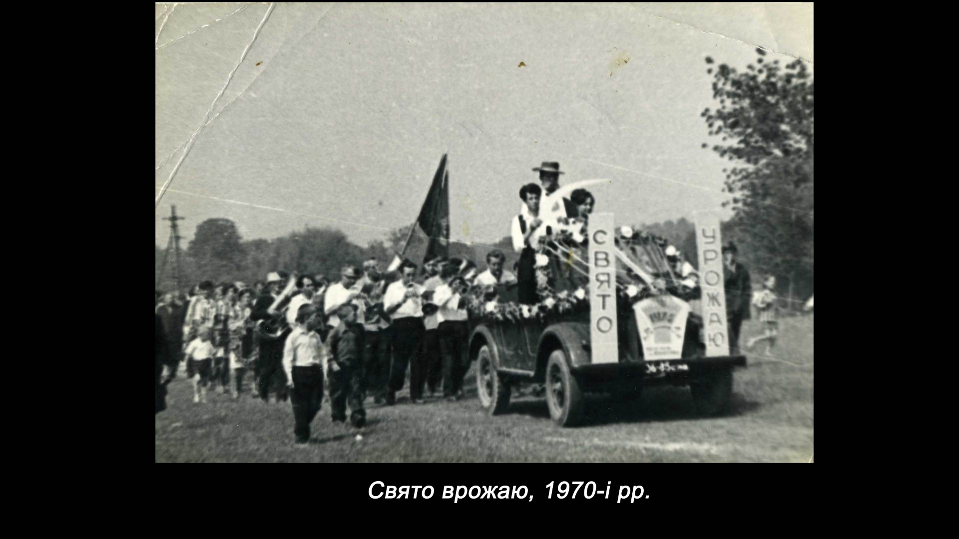 Свято врожаю, 1970-і рр.