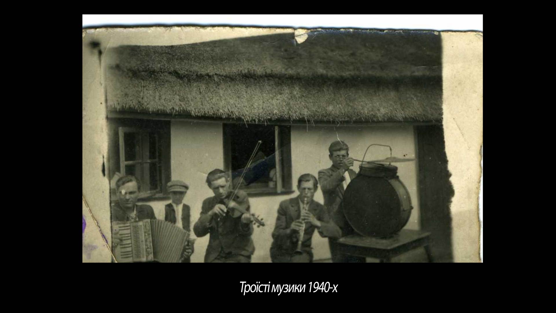 Троїсті музики 1940-х