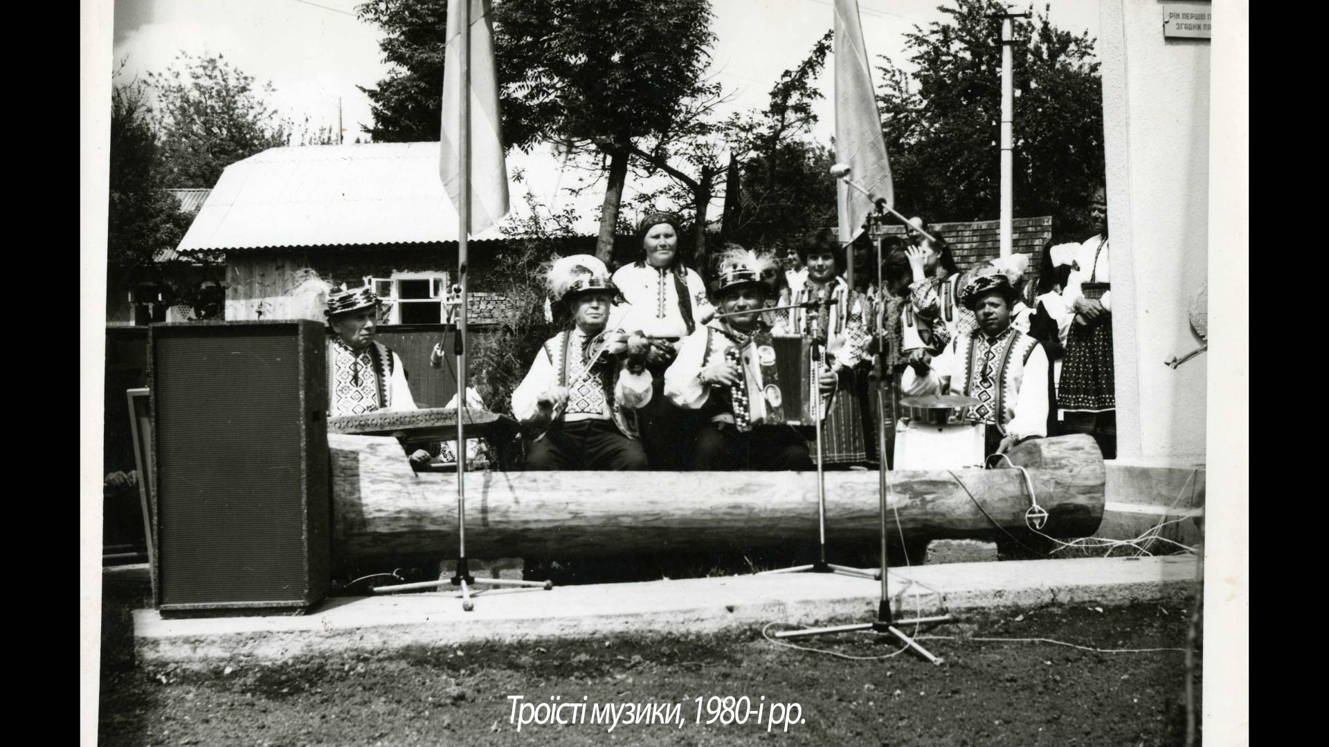 Троїсті музики, 1980-і рр.