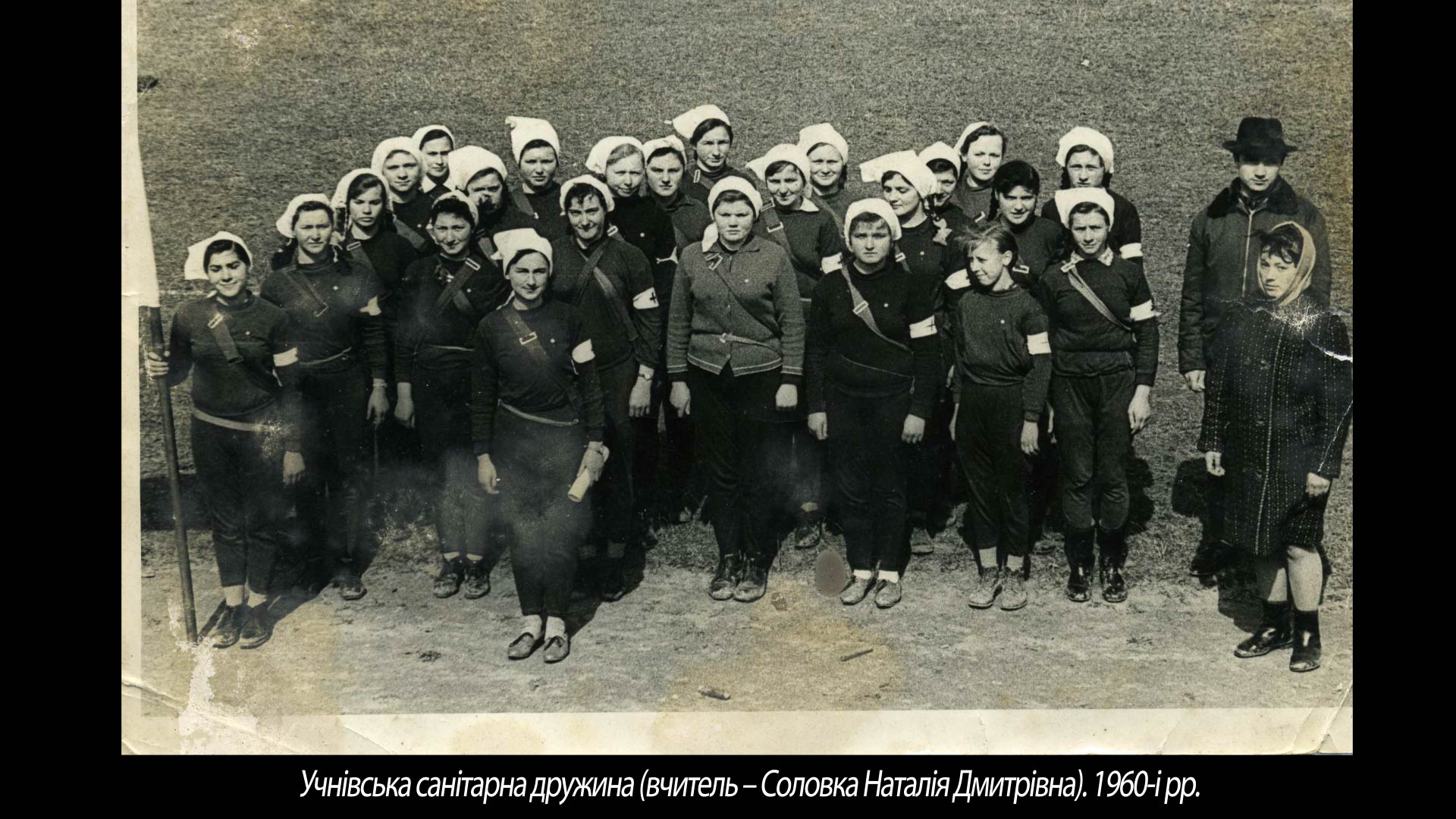 Учнівська санітарна дружина (вчитель – Соловка Наталія Дмитрівна). 1960-і рр.