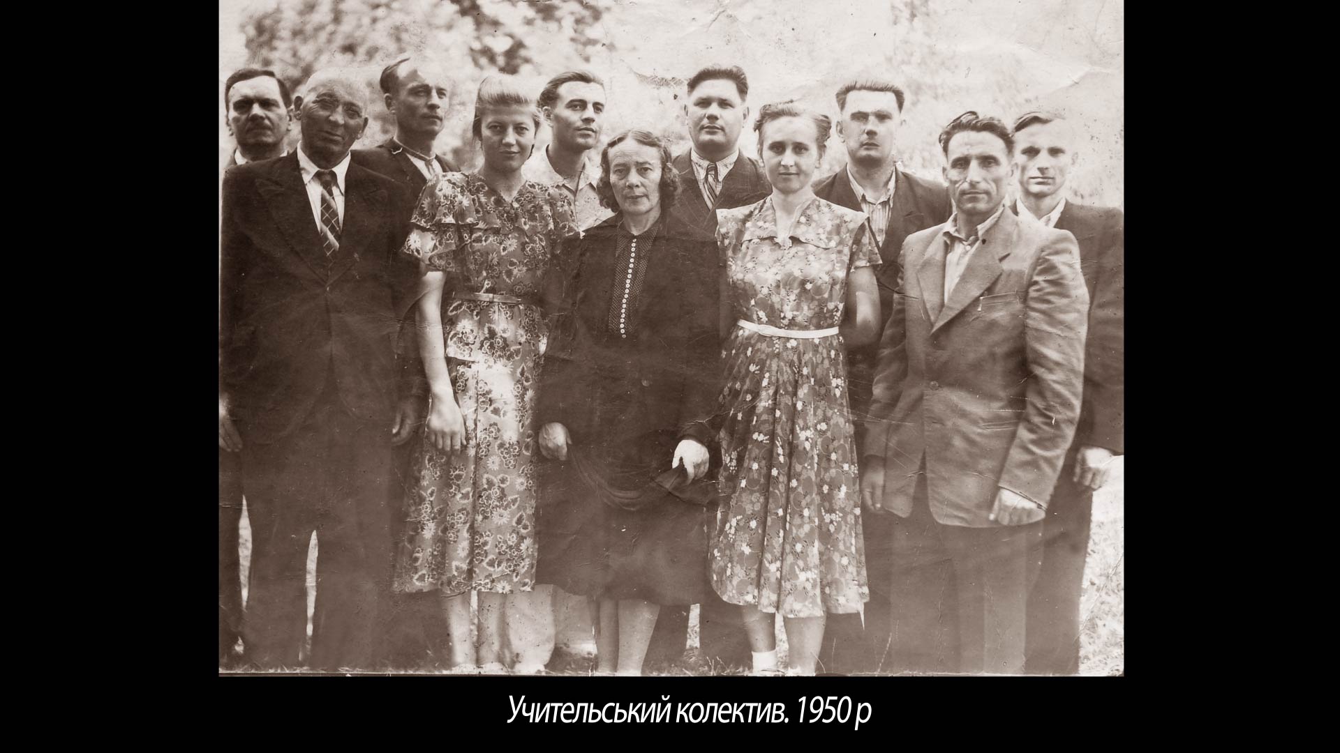 Учительський колектив. 1950 р