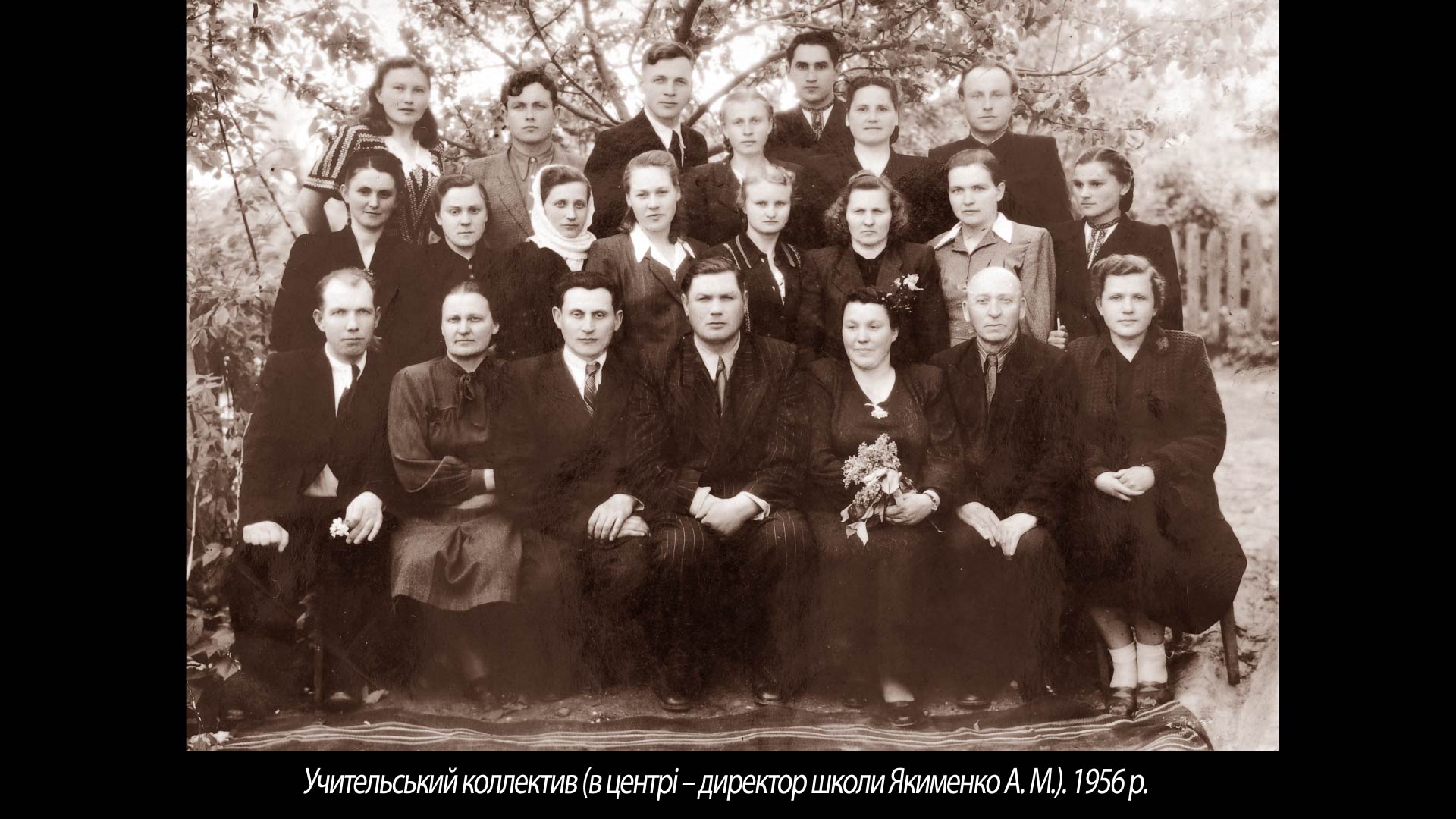 Учительський коллектив (в центрі – директор школи Якименко А. М.). 1956 р.
