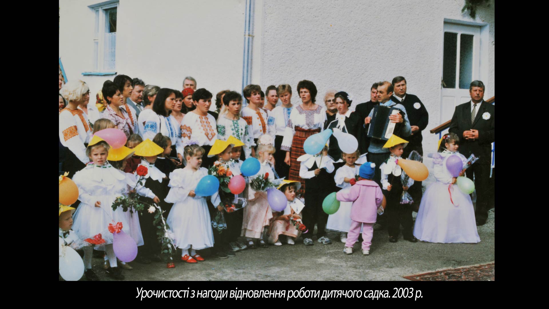 Урочистості з нагоди відновлення роботи дитячого садка. 2003 р.
