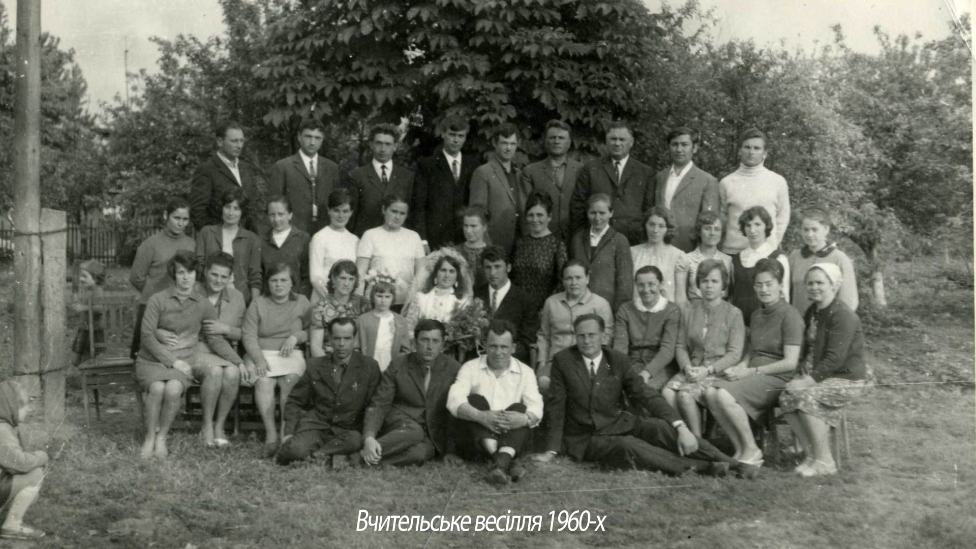 Вчительське весілля 1960-х