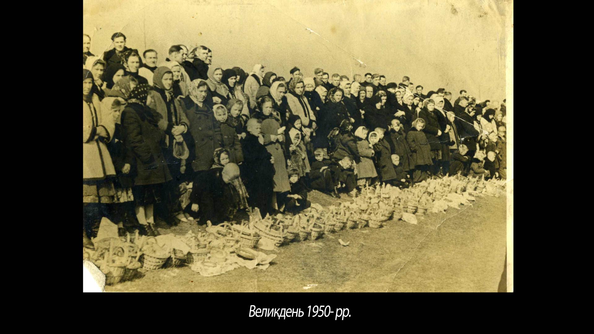 Великдень 1950- рр.