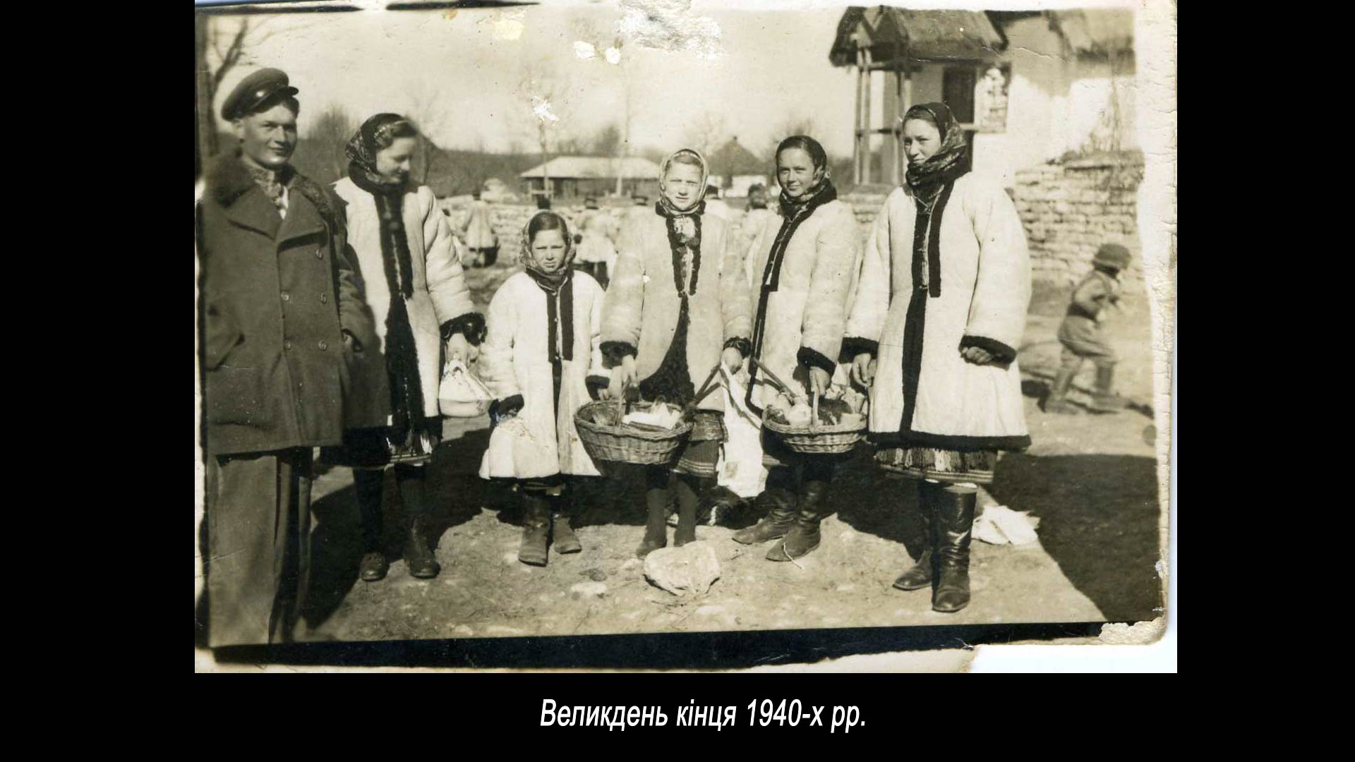 Великдень кінця 1940-х рр.