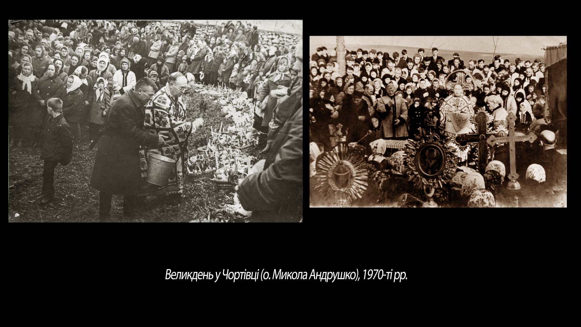 Великдень у Чортівці (о. Микола Андрушко), 1970-ті рр.