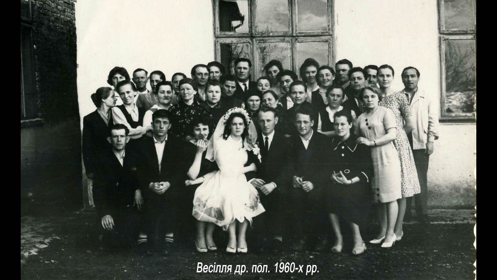 Весілля др. пол. 1960-х рр.