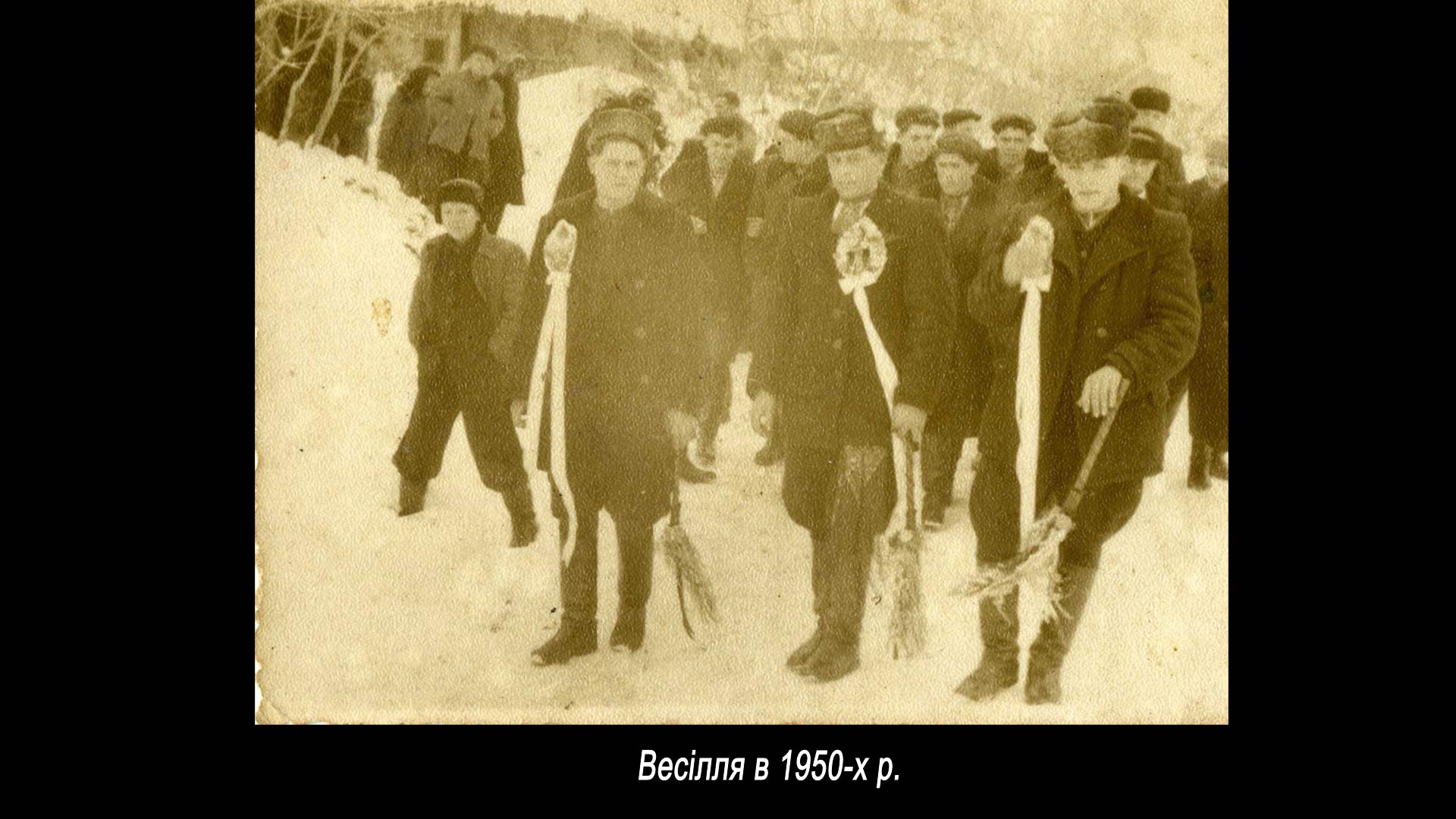 Весілля в 1950-х р.