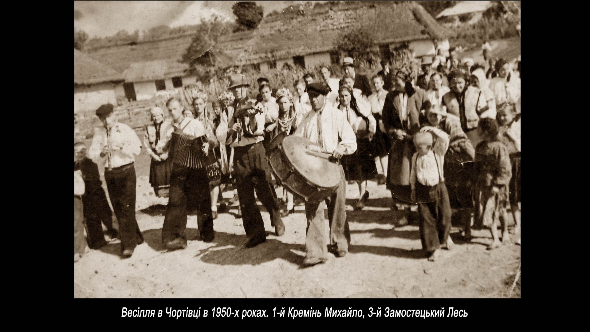 Весілля в Чортівці в 1950-х роках. 1-й Кремінь М., 3-й Замостецький Л.