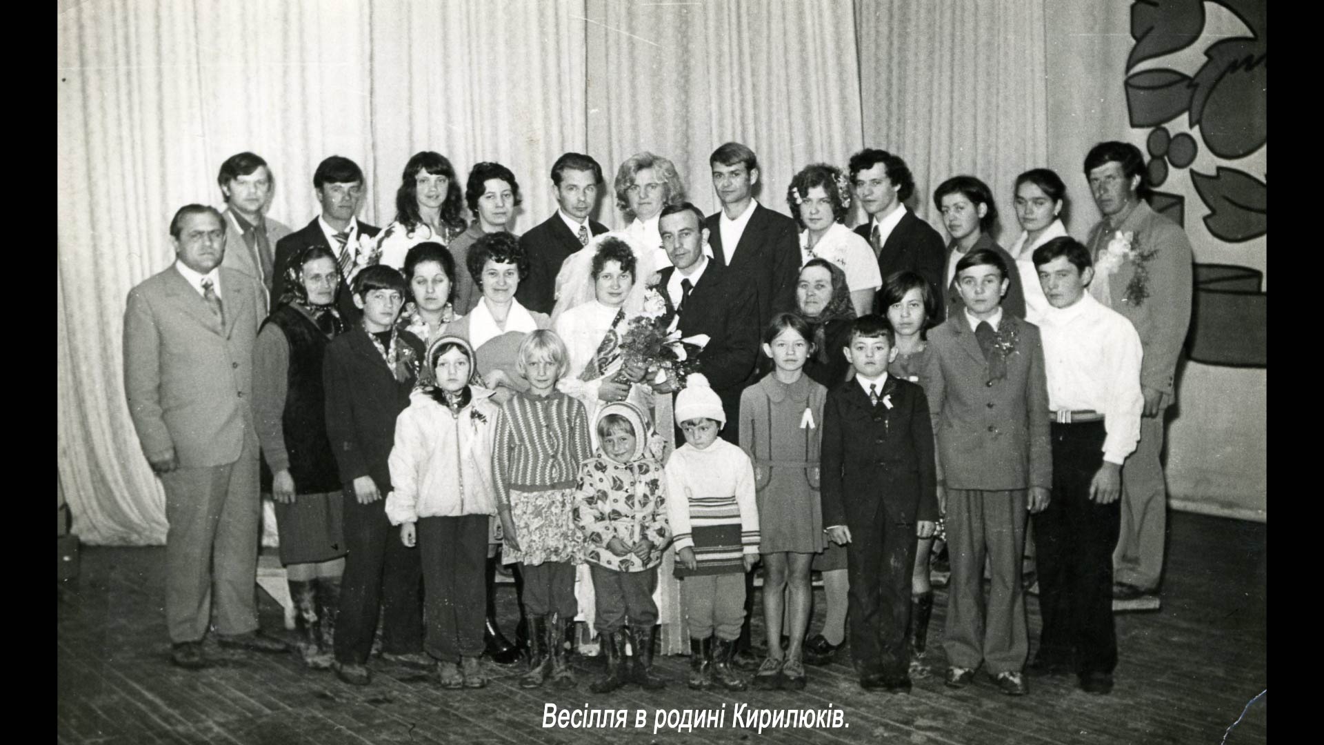 Весілля в родині Кирилюків.