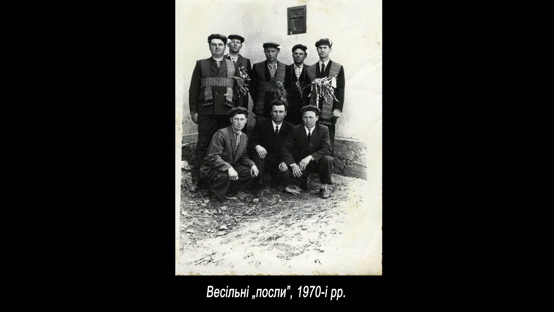 Весільні „посли”, 1970-і рр.