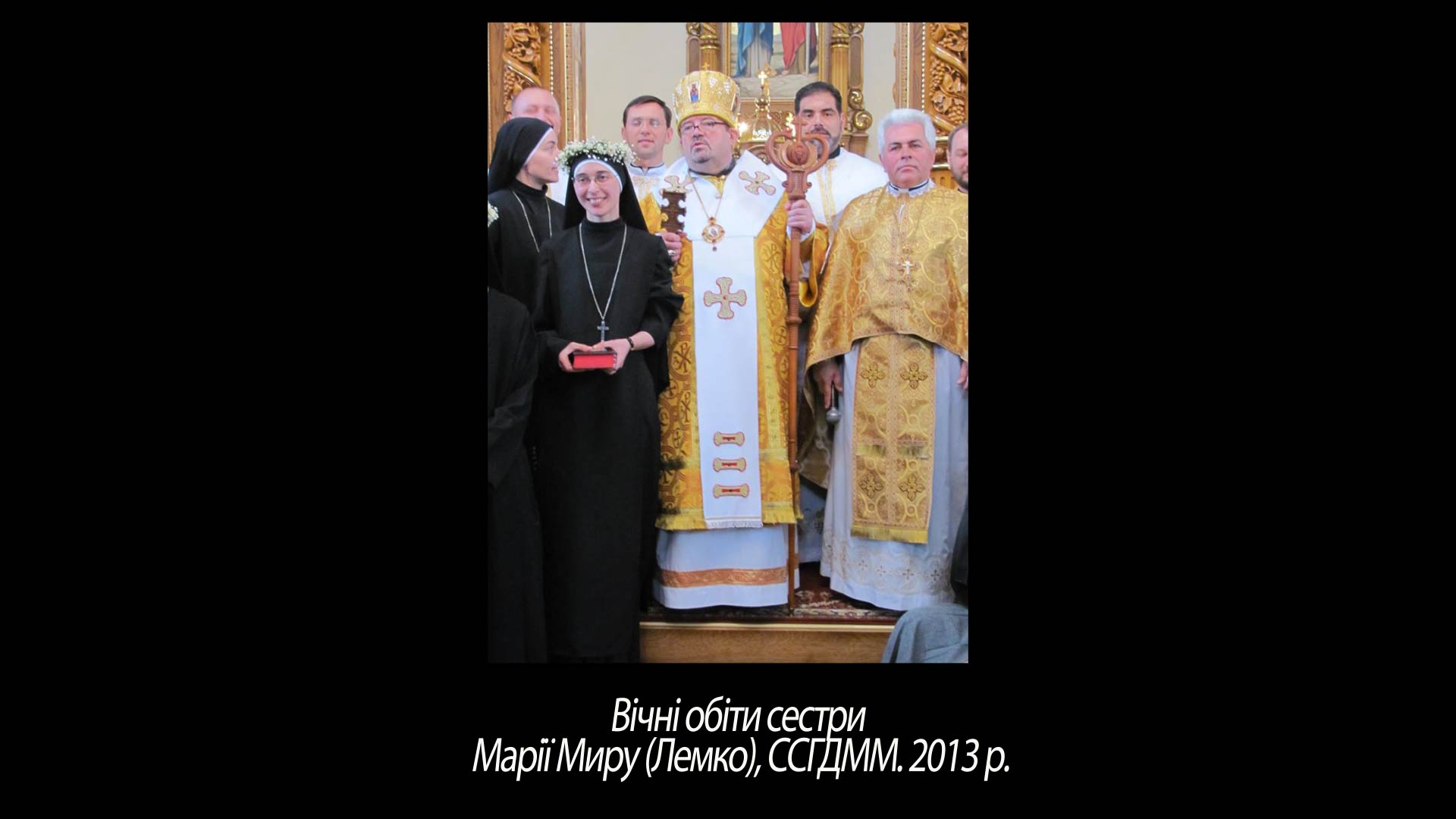 Вічні обіти сестри Марії Миру (Лемко), ССГДММ. 2013 р.