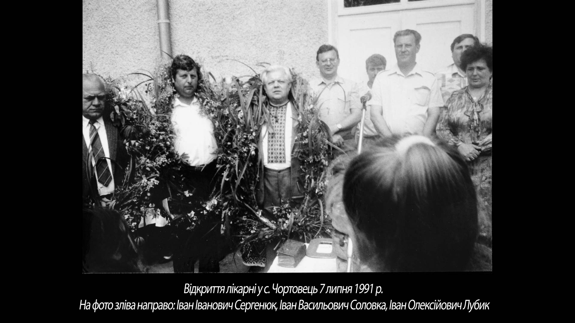 Відкриття лікарні у с. Чортовець 7 липня 1991 р.