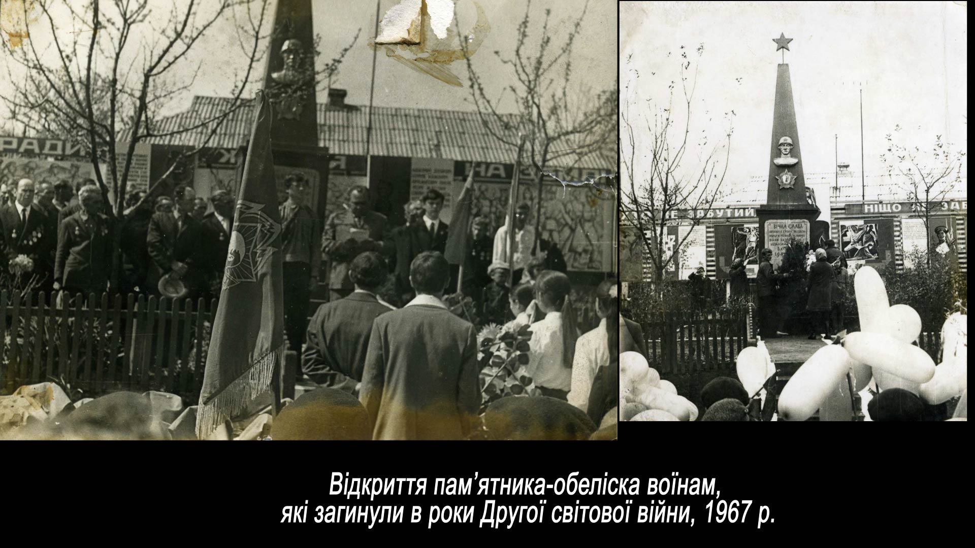 Відкриття пам’ятника-обеліска воїнам