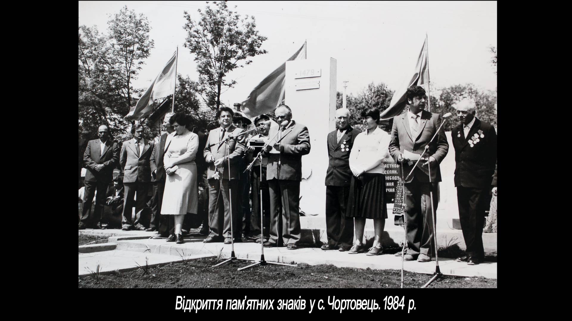 Відкриття пам’ятних знаків у с. Чортовець. 1984 р.