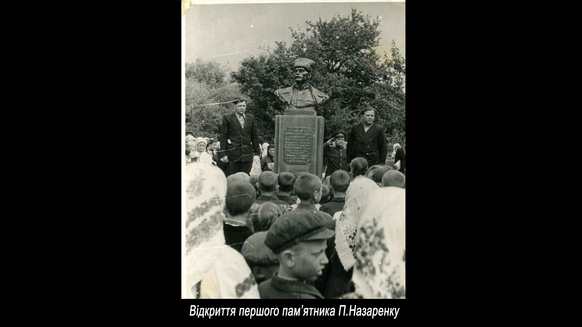 Відкриття першого пам’ятника П.Назаренку