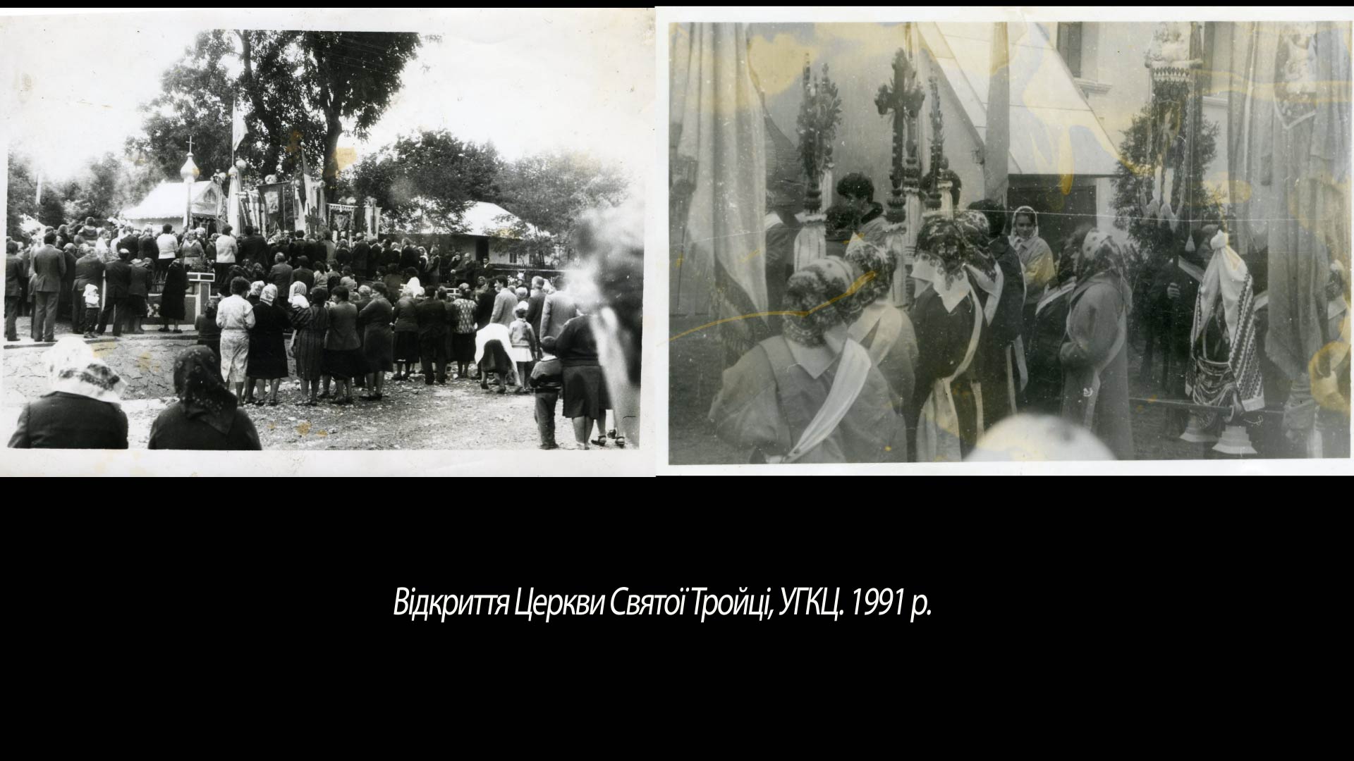 Відкриття Церкви Святої Тройці, УГКЦ. 1991 р.