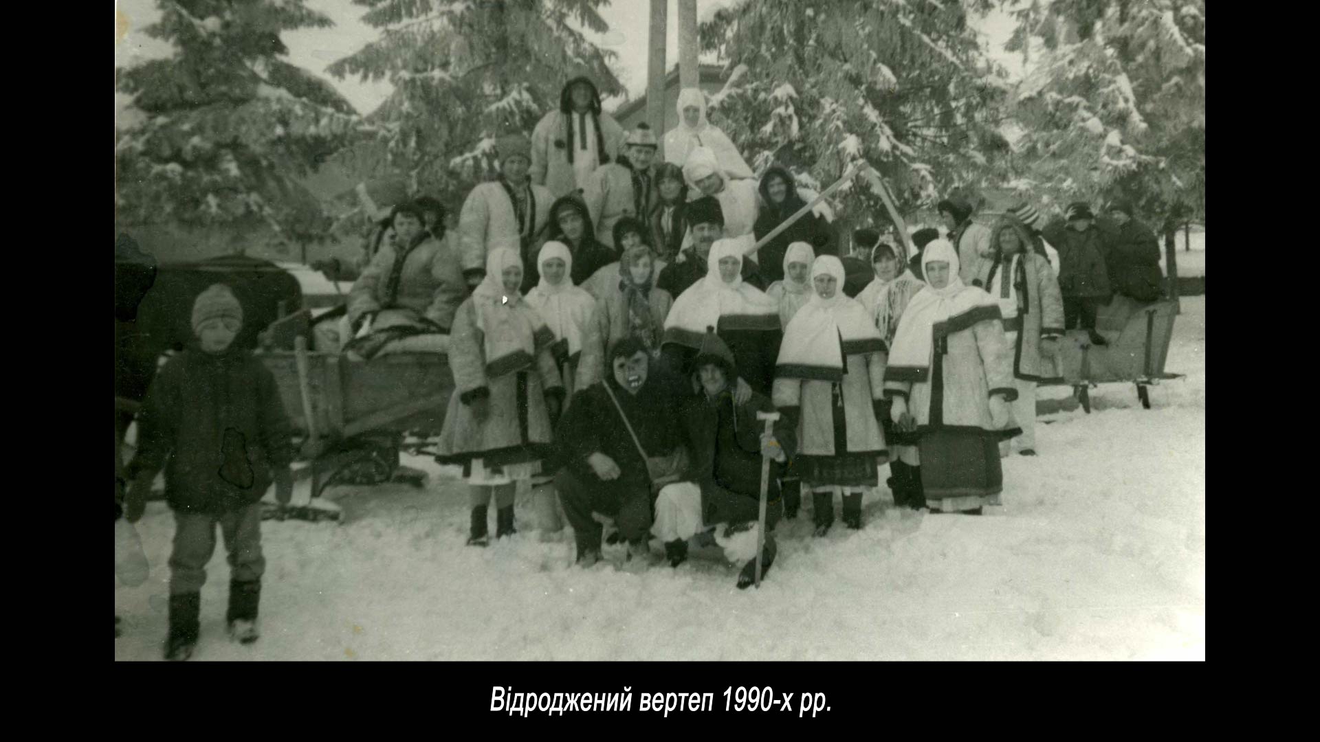 Відроджений вертеп 1990-х рр.
