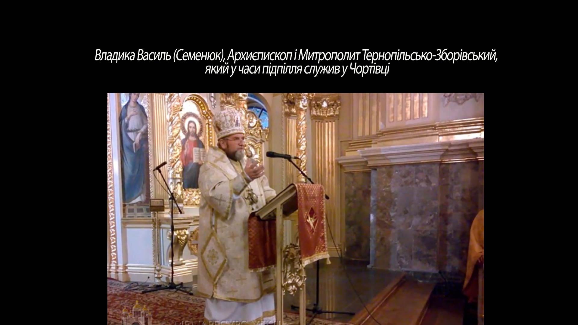 Владика Василь (Семенюк), Архиєпископ і Митрополит