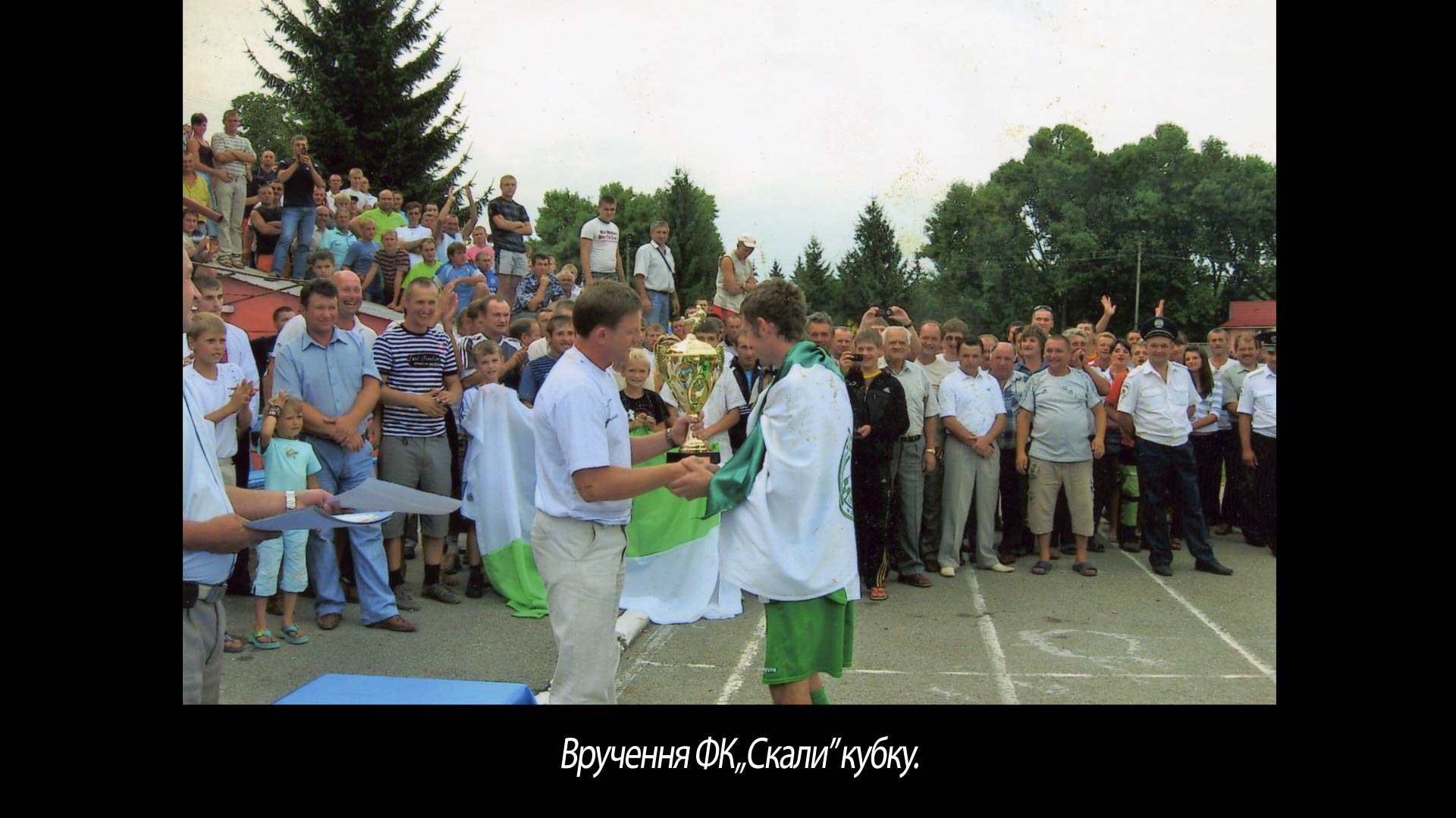 Вручення ФК „Скали” кубку.