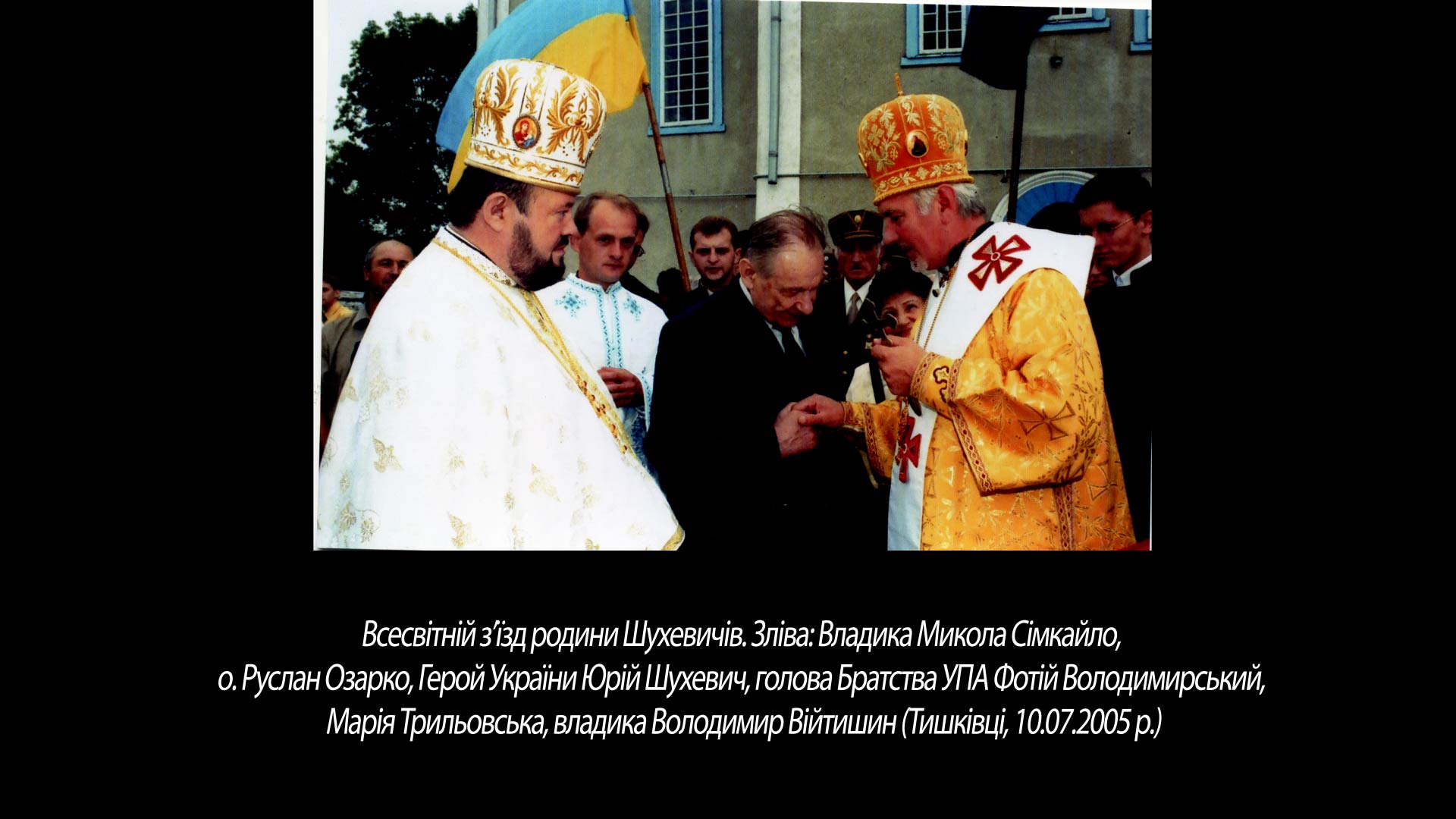 Всесвітній з’їзд родини Шухевичів. Зліва Владика Микола Сімкайло