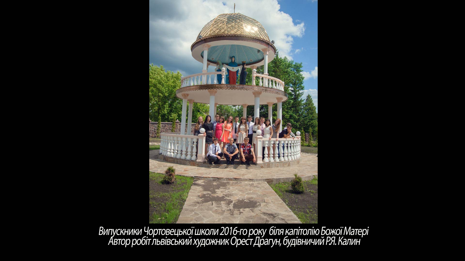 Випускники Чортовецької школи 2016-го року біля капітолію Божої Матері