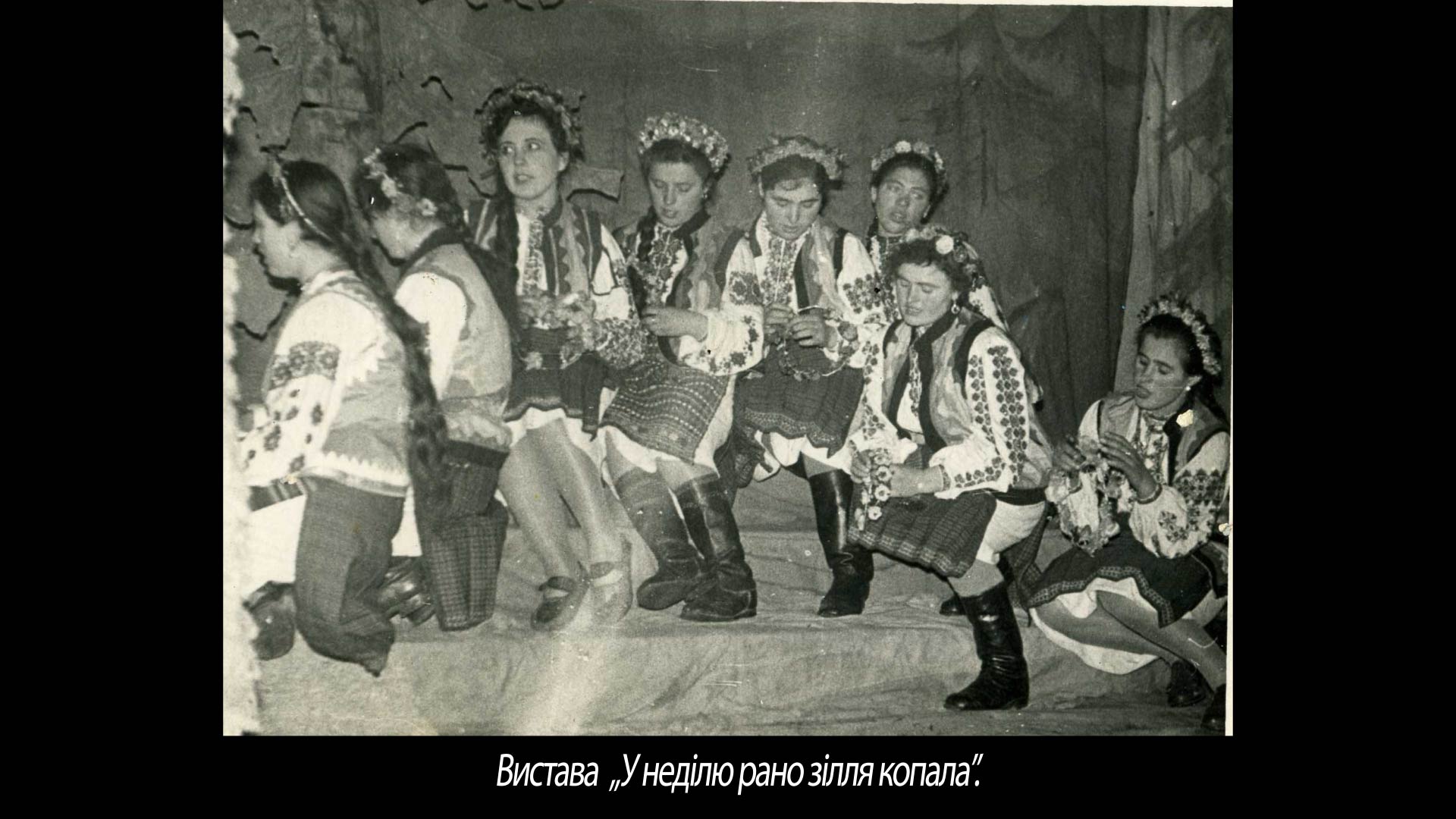 Вистава „У неділю рано зілля копала”.