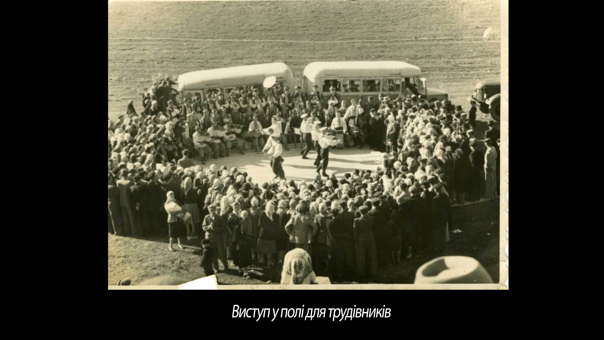 Виступ у полі для трудівників