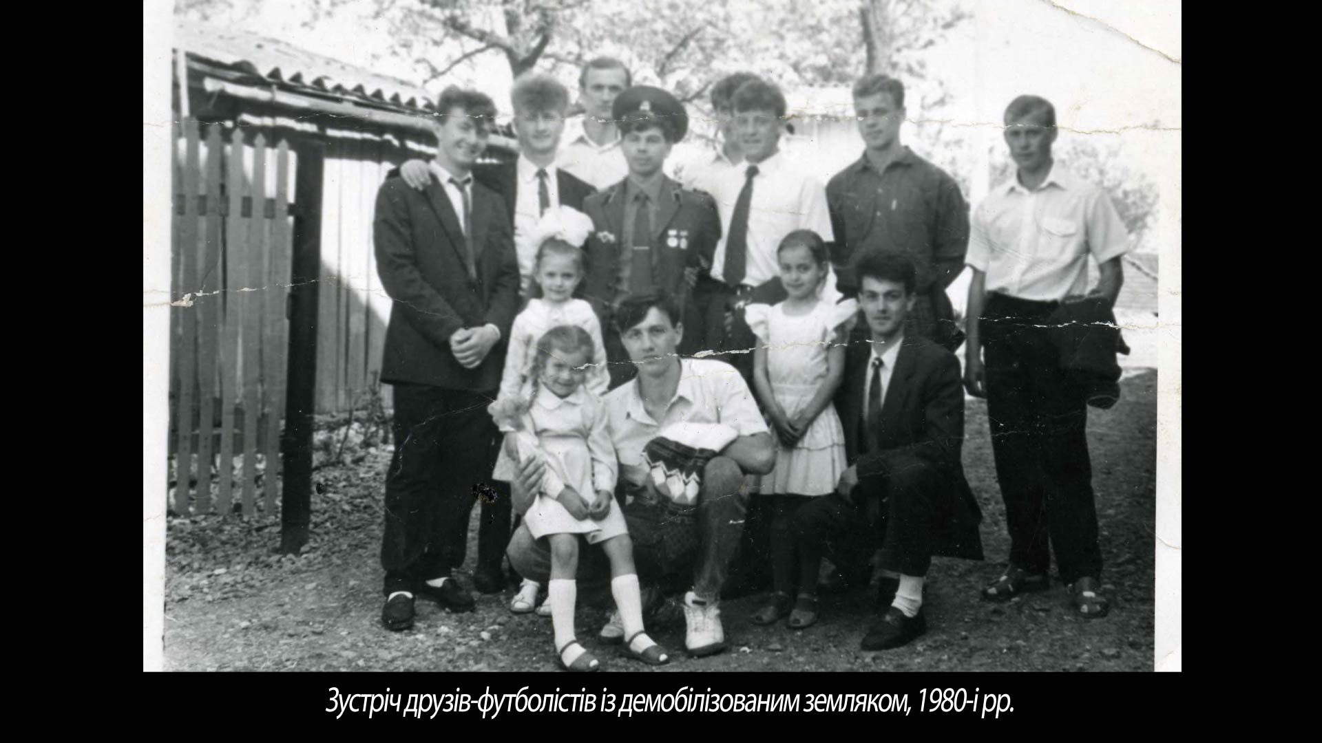 Зустріч друзів-футболістів із демобілізованим земляком, 1980-і рр.